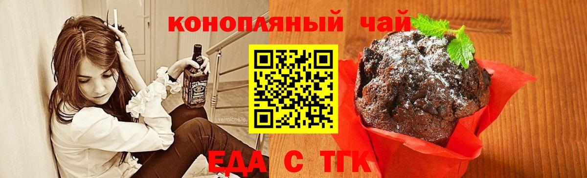 Печенье с ТГК марихуана  Вход с VPN  Юрга 