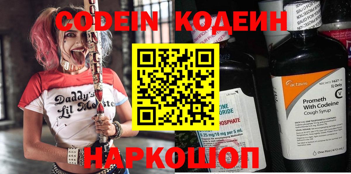 Кодеиновый сироп Lean напиток Lean (лин) Юрга