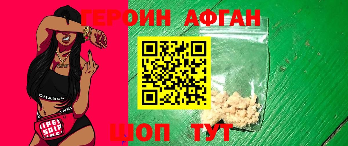 ГЕРОИН герыч  Героин  Юрга  Вход с VPN 