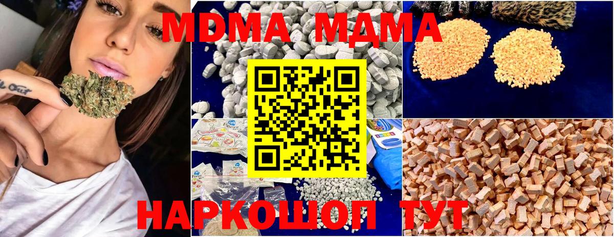 MDMA кристаллы Юрга