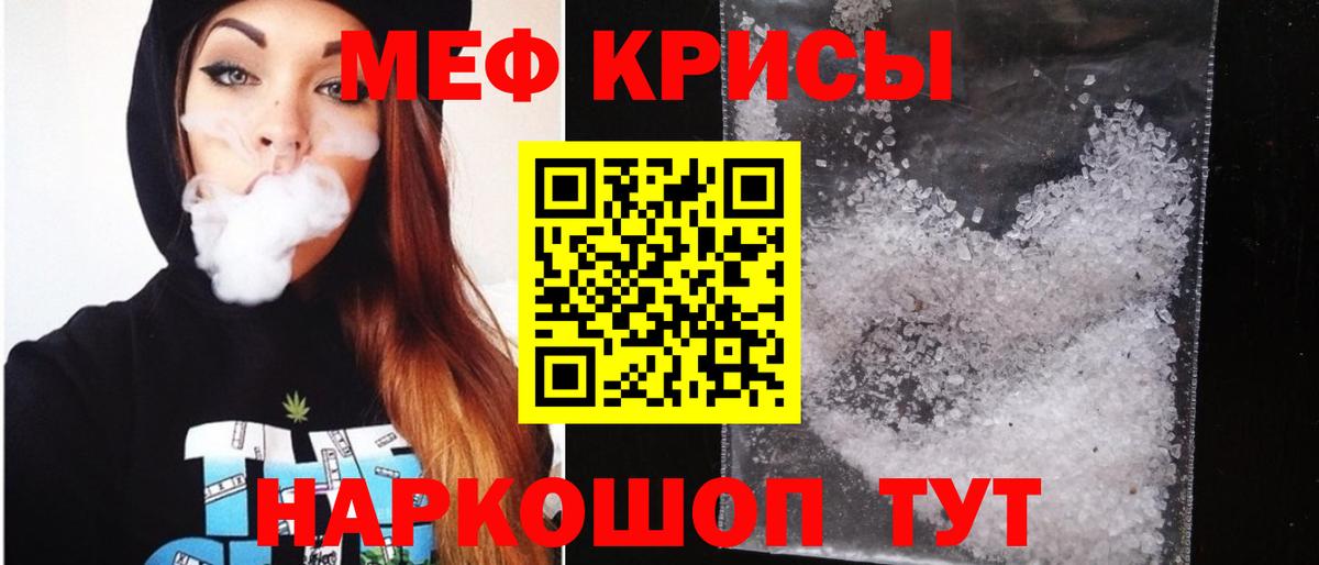 Юрга  МЯУ-МЯУ VHQ  Меф кристаллы  МЯУ-МЯУ  Вход с VPN  Меф 