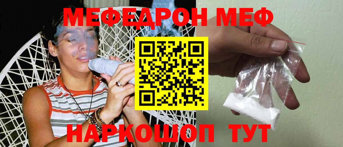 Меф мука Юрга