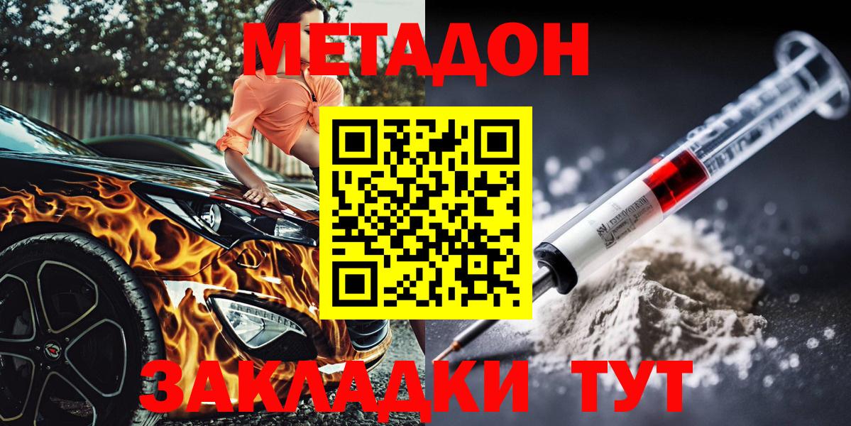 Юрга  МЕТАДОН кристалл  МЕТАДОН кристалл  Вход с VPN 