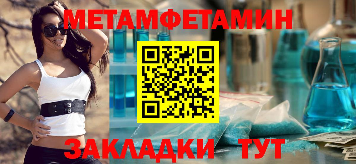 МЕТАМФЕТАМИН пудра Юрга