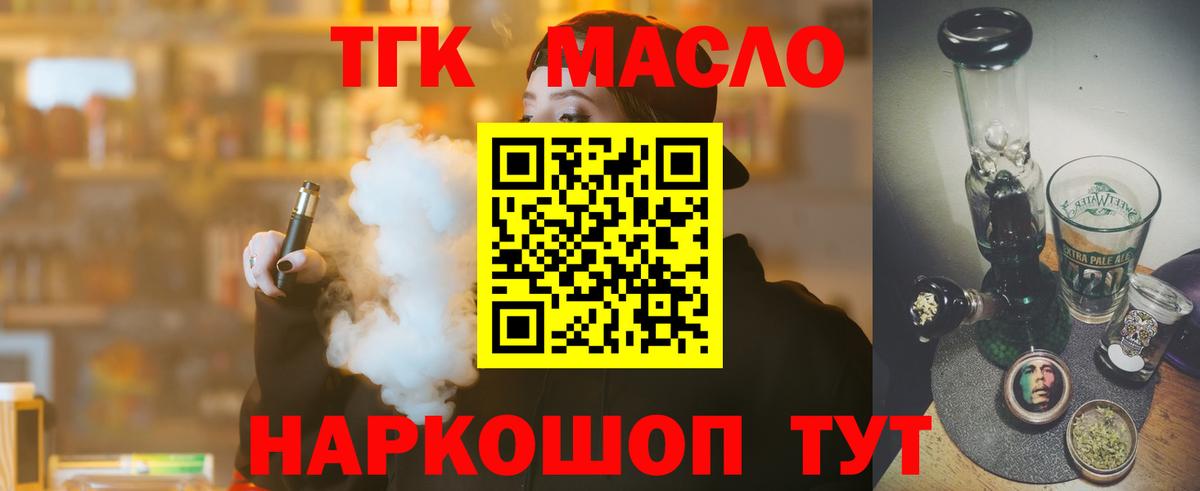 Дистиллят ТГК Wax  Вход с VPN  Юрга  ТГК концентрат 